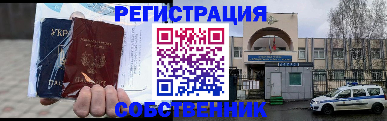 временная прописка в Алексеевке